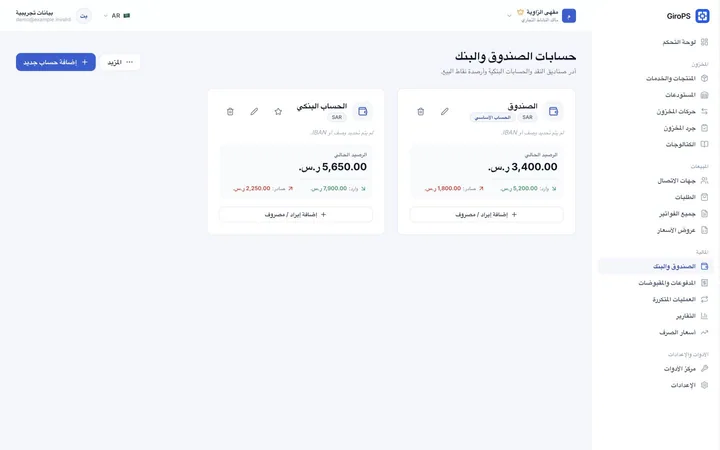 شاشة GiroPS الصندوق والتدفق النقدي على Web ببيانات نشاط تجاري افتراضي.