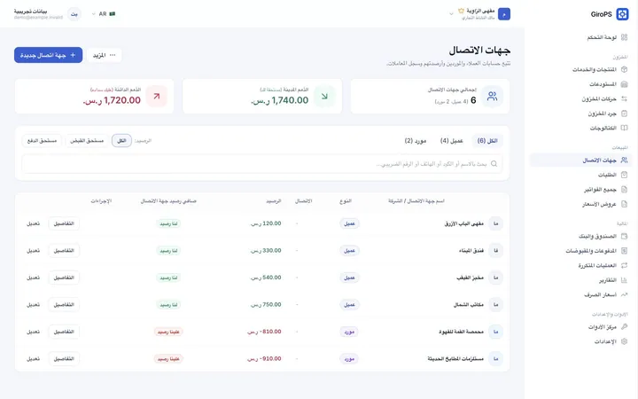 شاشة GiroPS إدارة حسابات العملاء على Web ببيانات نشاط تجاري افتراضي.