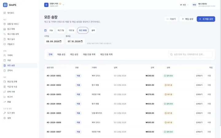 가상 사업체 데이터를 사용하는 Web의 GiroPS 청구서 및 견적서 화면.