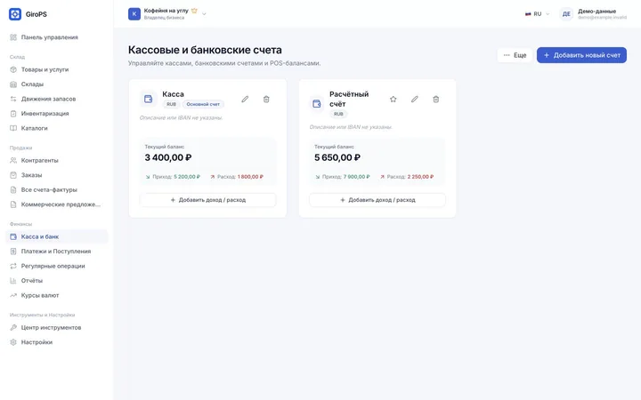 Экран GiroPS Касса и Движение Денег на Web с вымышленными данными бизнеса.