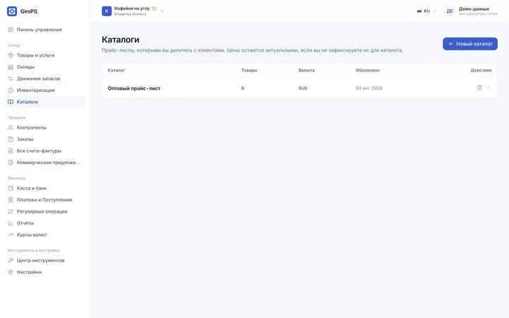 Экран GiroPS Онлайн-Каталог на Web с вымышленными данными бизнеса.