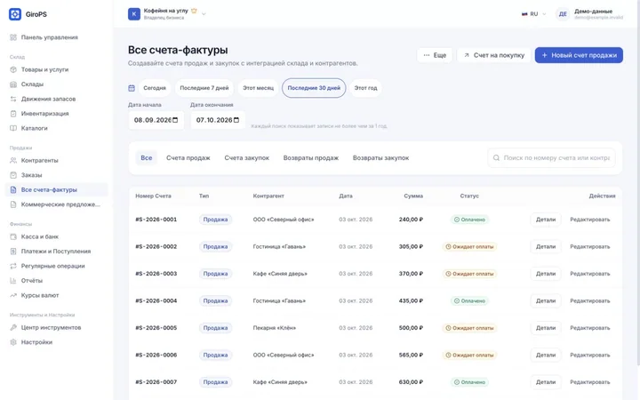 Экран GiroPS Счета и Предложения на Web с вымышленными данными бизнеса.